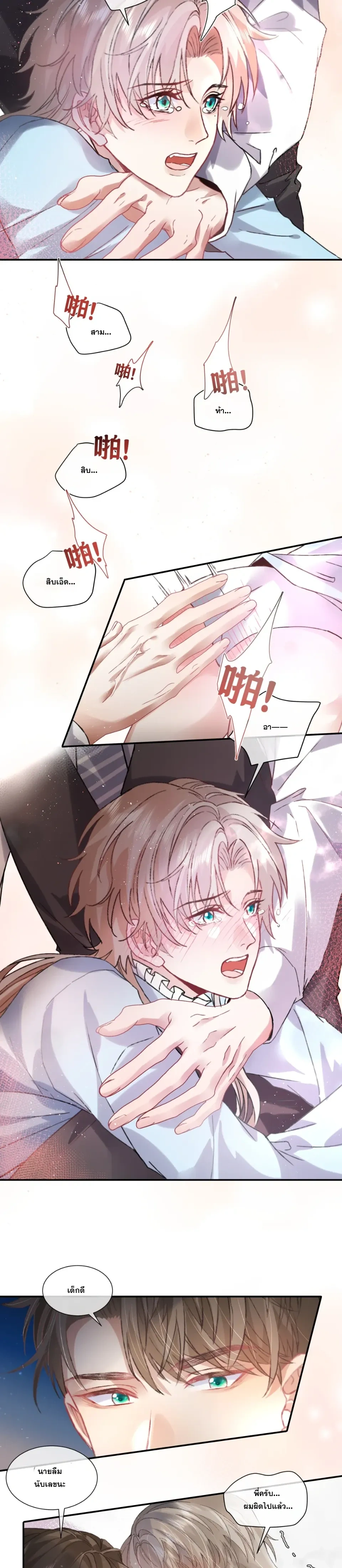 Pheromones Trap หน้า 5