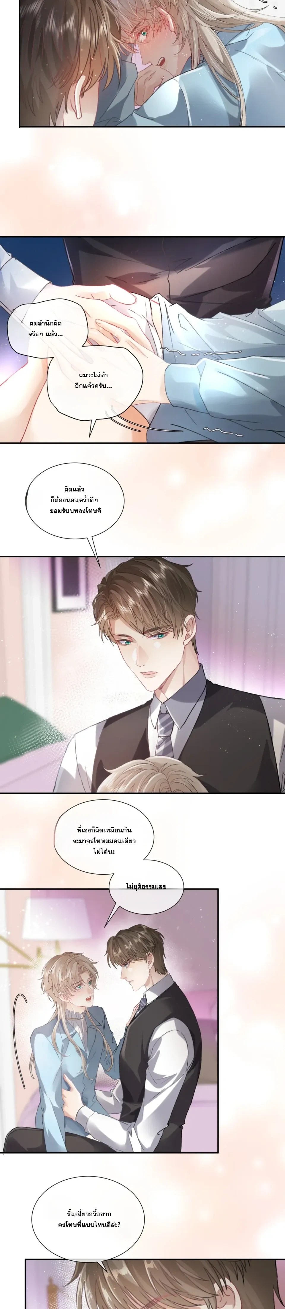 Pheromones Trap หน้า 6