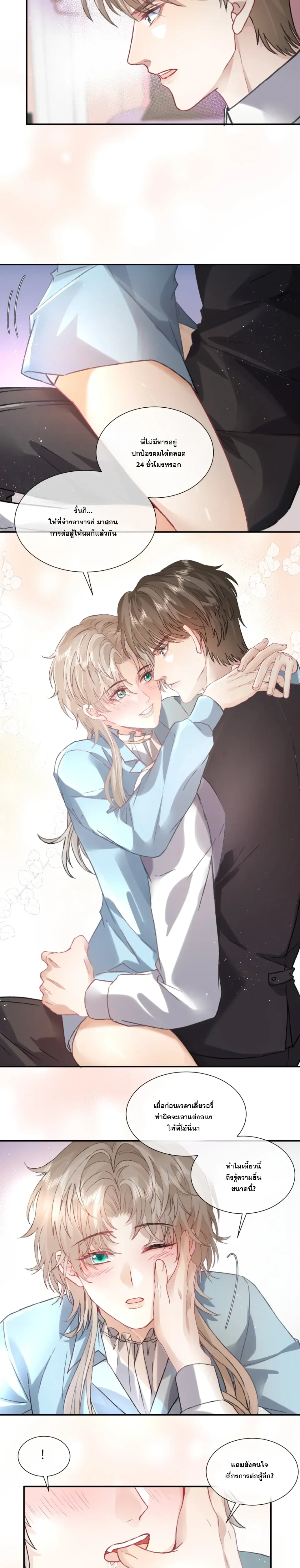 Pheromones Trap หน้า 7