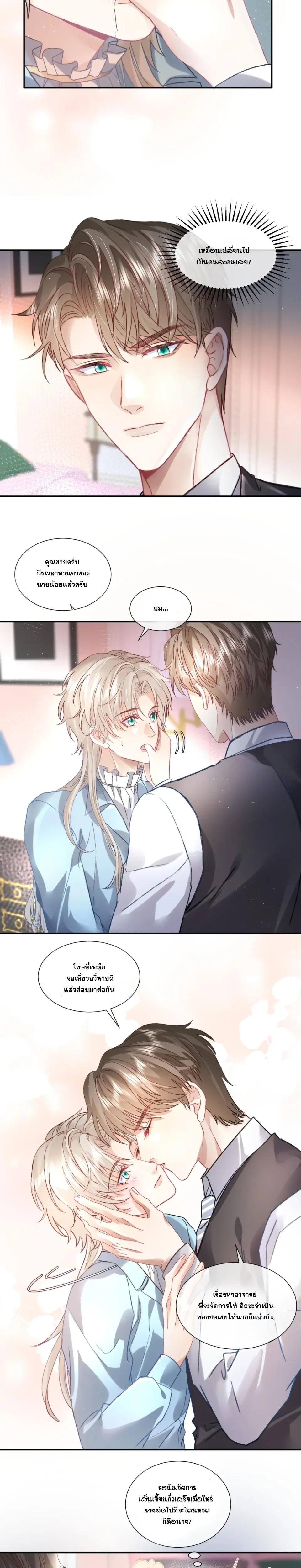 Pheromones Trap หน้า 8