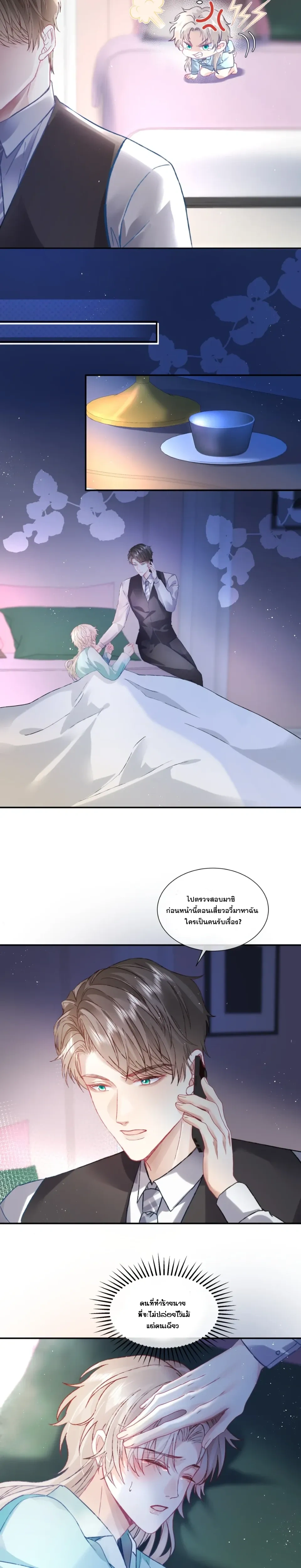 Pheromones Trap หน้า 9