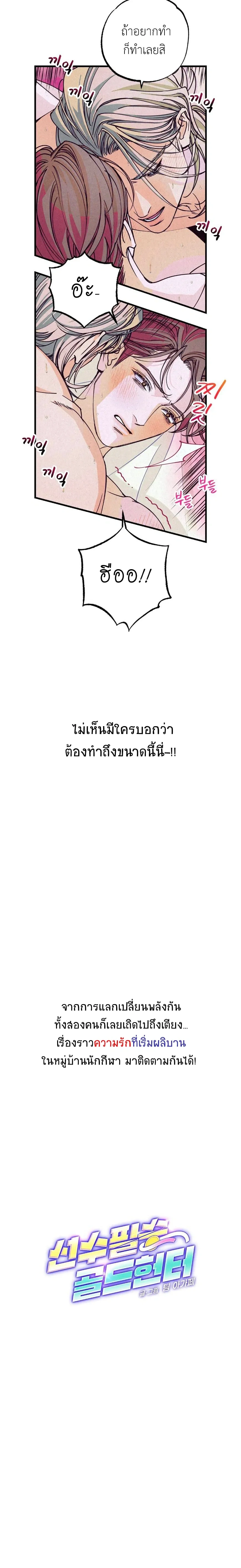 Victory, Gold Hunters! หน้า 14
