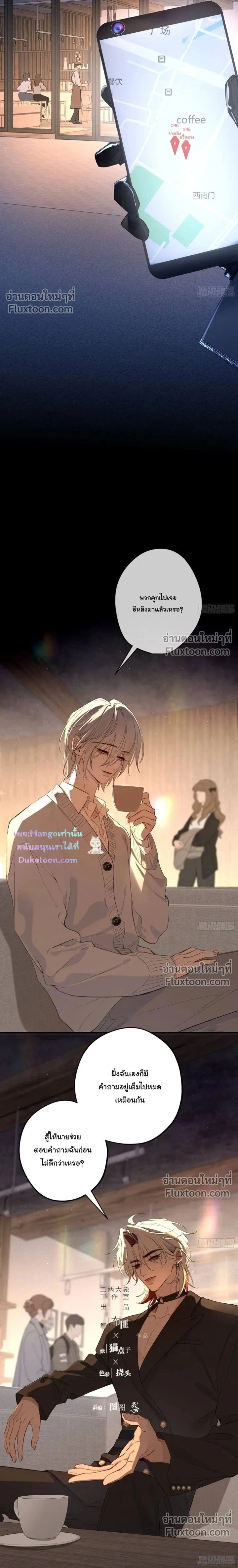Evil Baby หน้า 2
