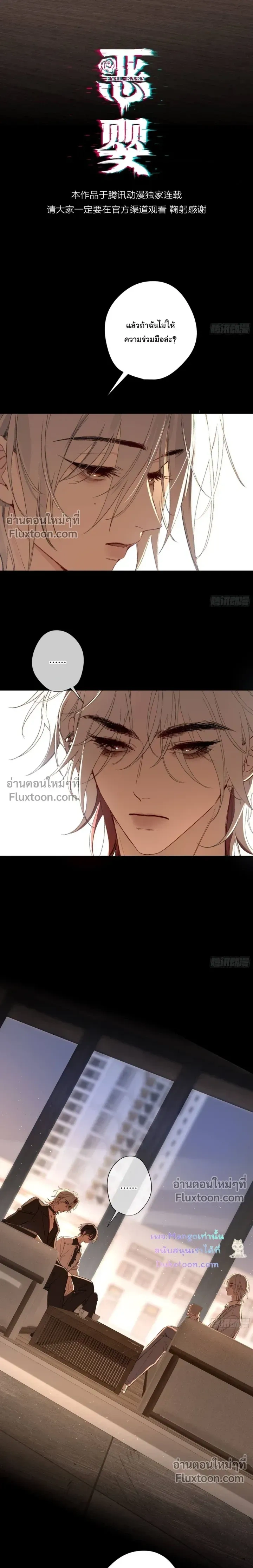 Evil Baby หน้า 3