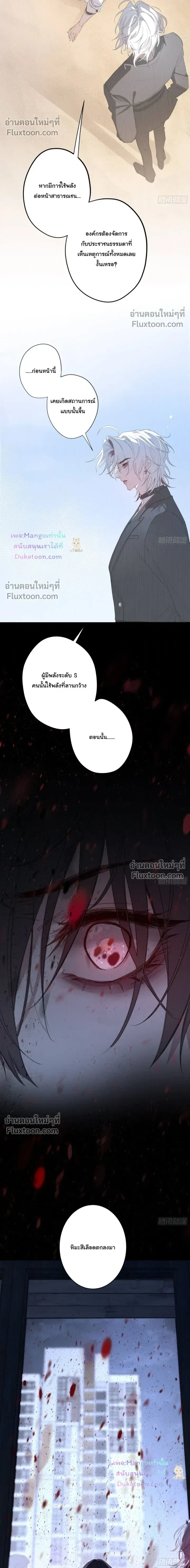 Evil Baby หน้า 4