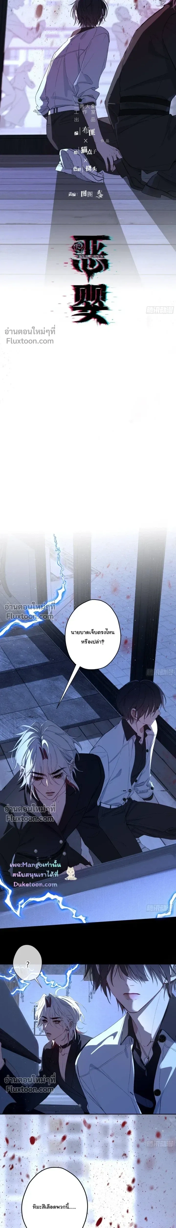 Evil Baby หน้า 5