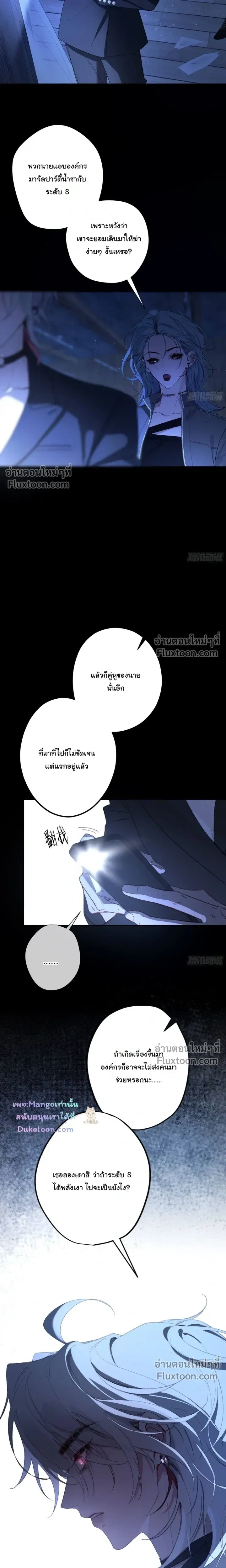 Evil Baby หน้า 8