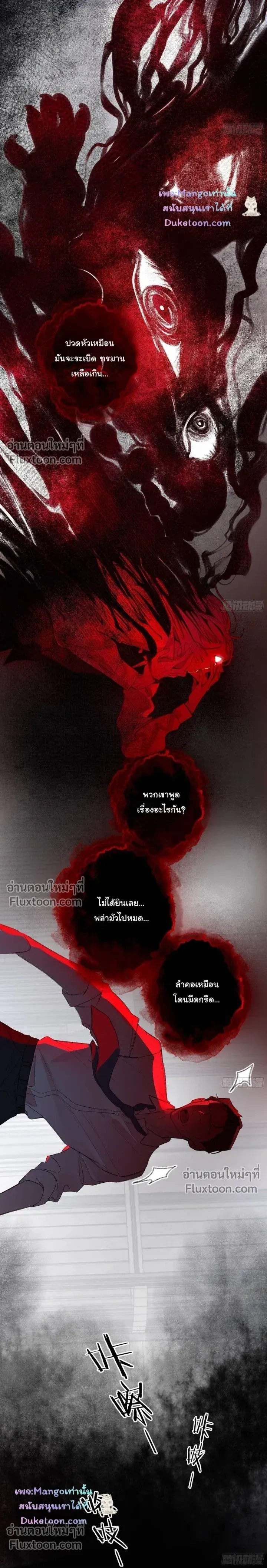 Evil Baby หน้า 12