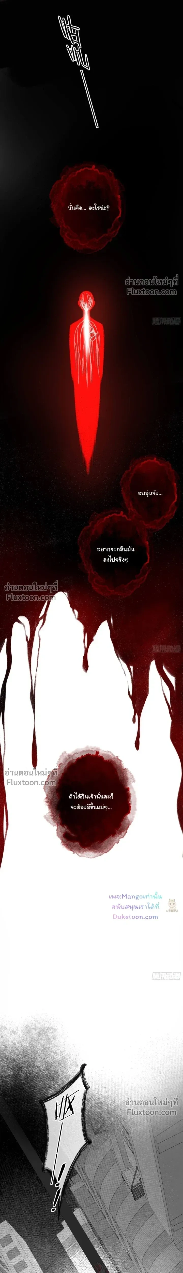 Evil Baby หน้า 13