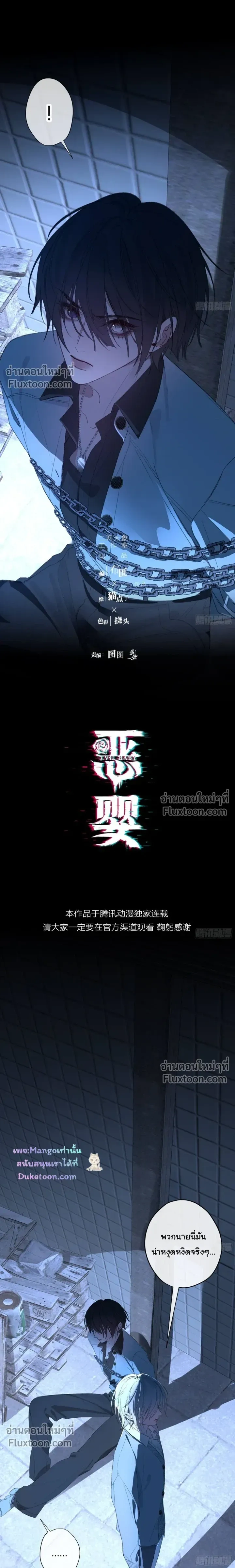 Evil Baby หน้า 3