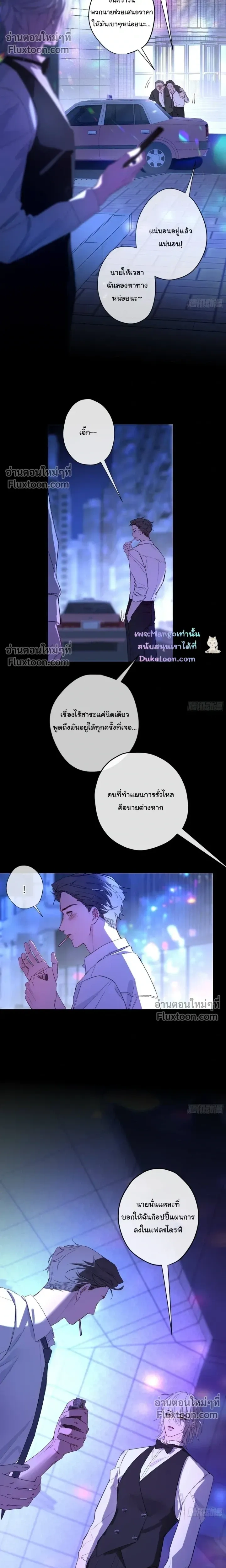 Evil Baby หน้า 8