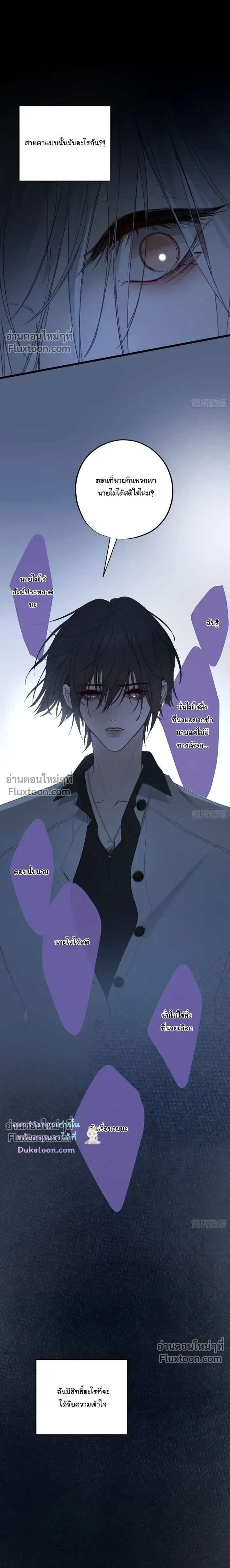Evil Baby หน้า 12