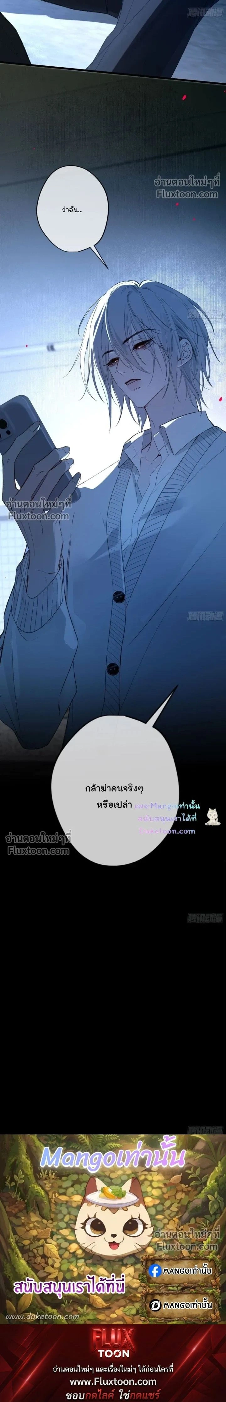 Evil Baby หน้า 17