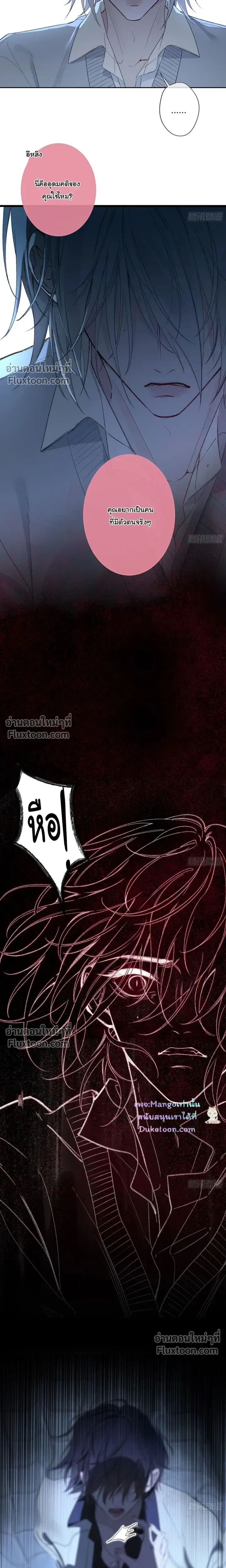 Evil Baby หน้า 8