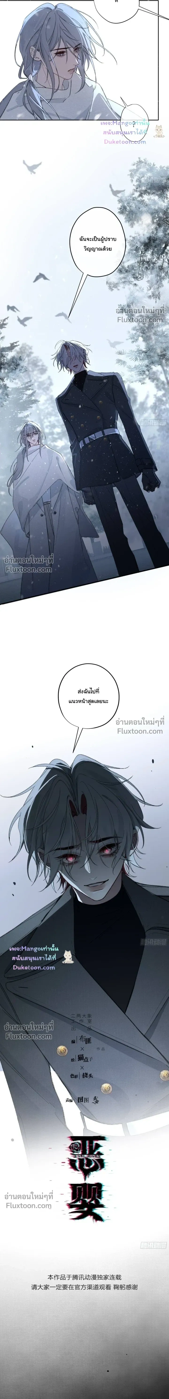 Evil Baby หน้า 5