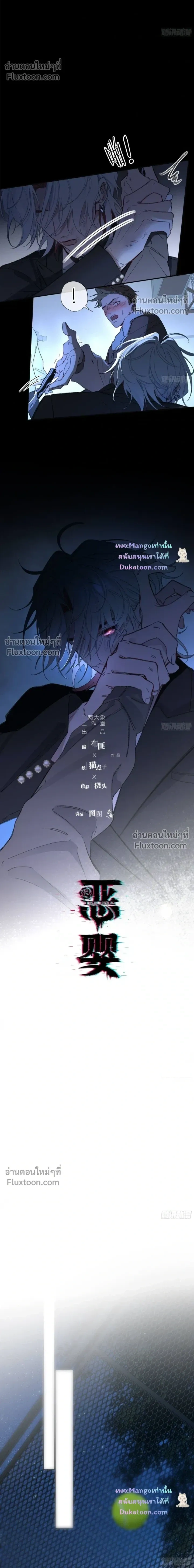 Evil Baby หน้า 6