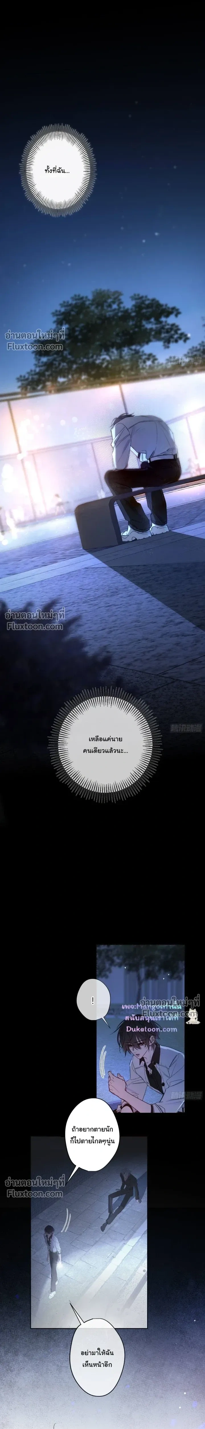 Evil Baby หน้า 9