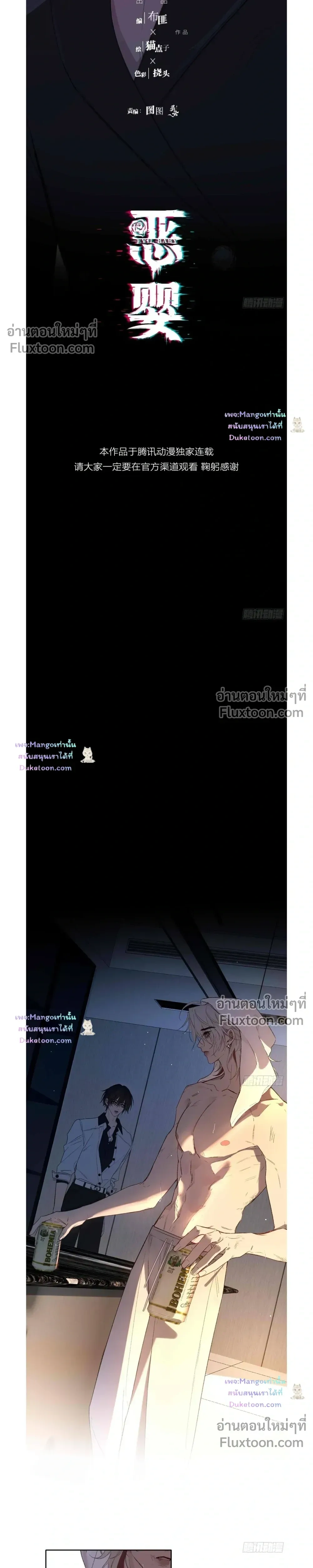 Evil Baby หน้า 5