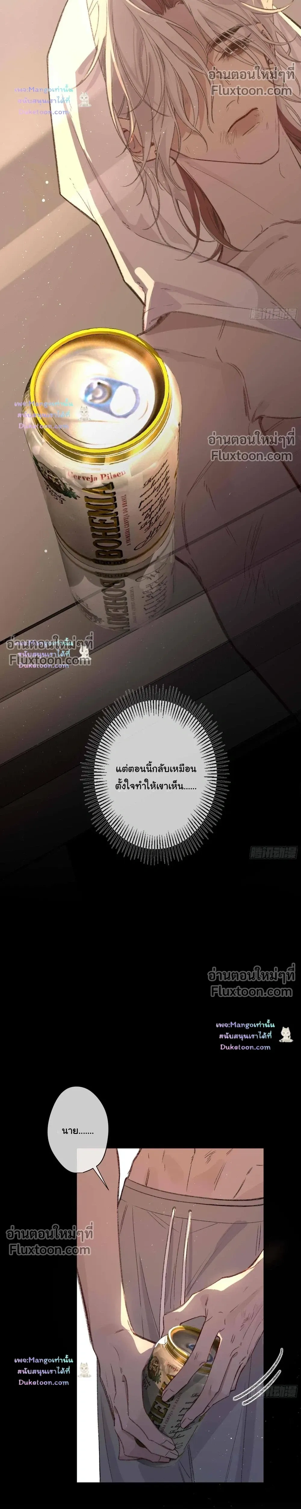 Evil Baby หน้า 8