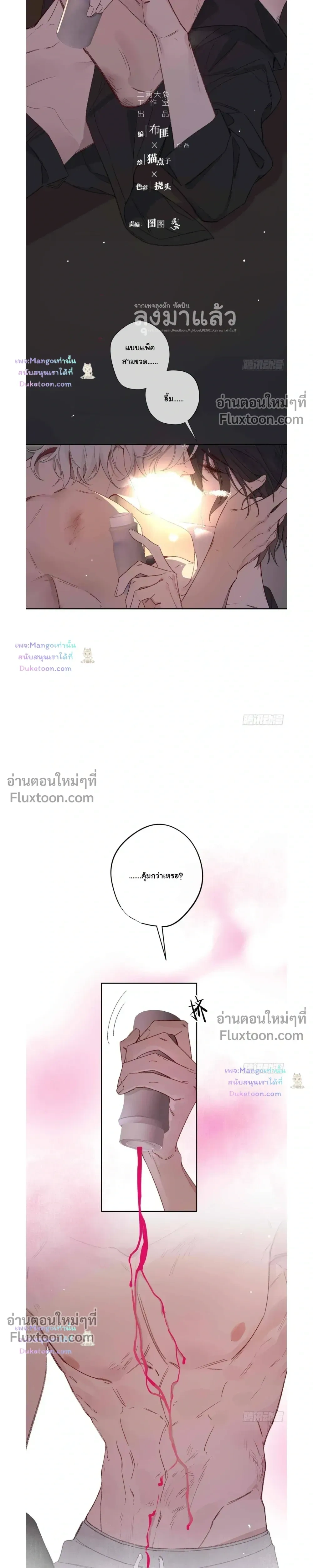 Evil Baby หน้า 5