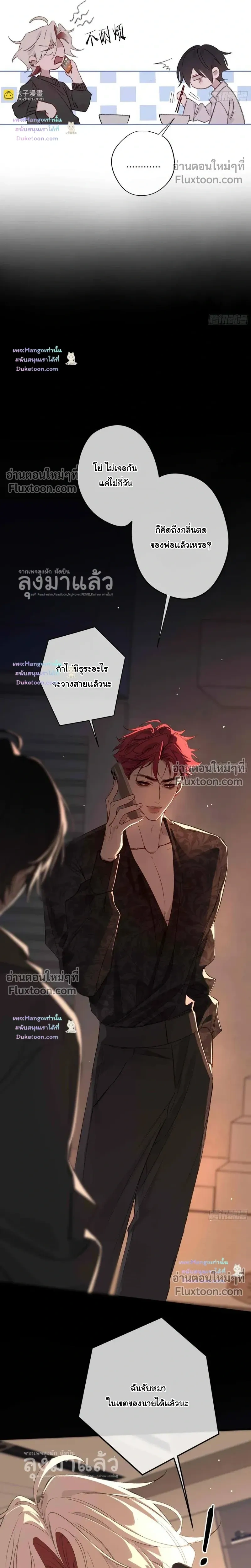 Evil Baby หน้า 12