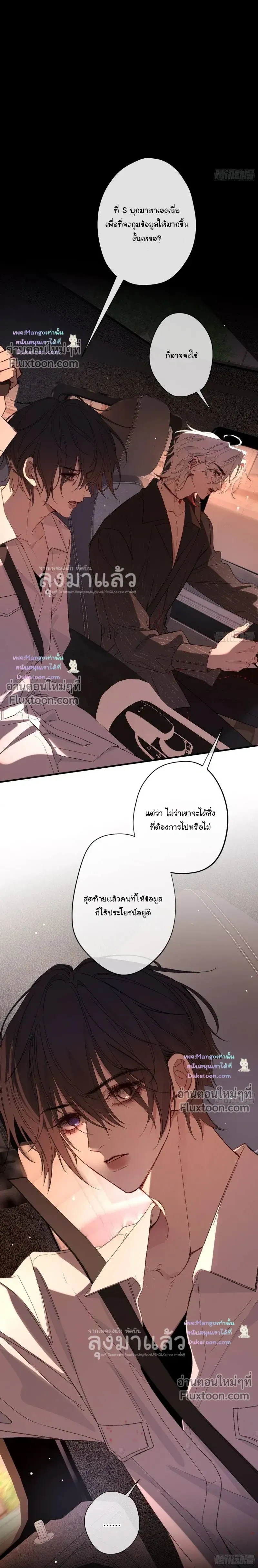 Evil Baby หน้า 13