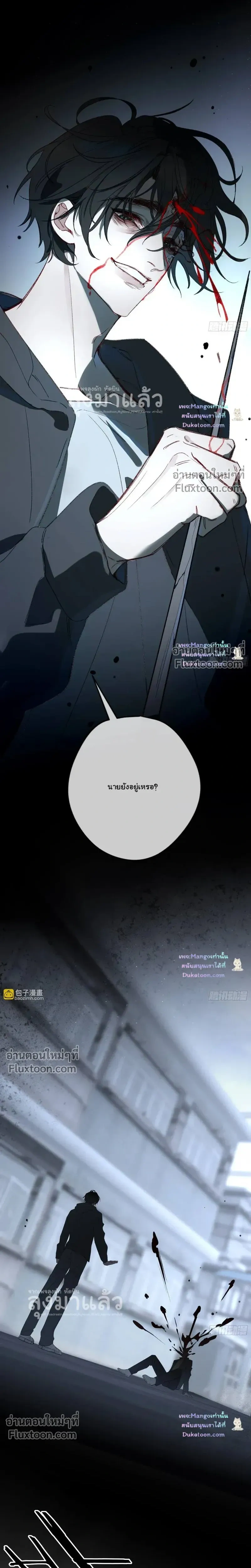 Evil Baby หน้า 3