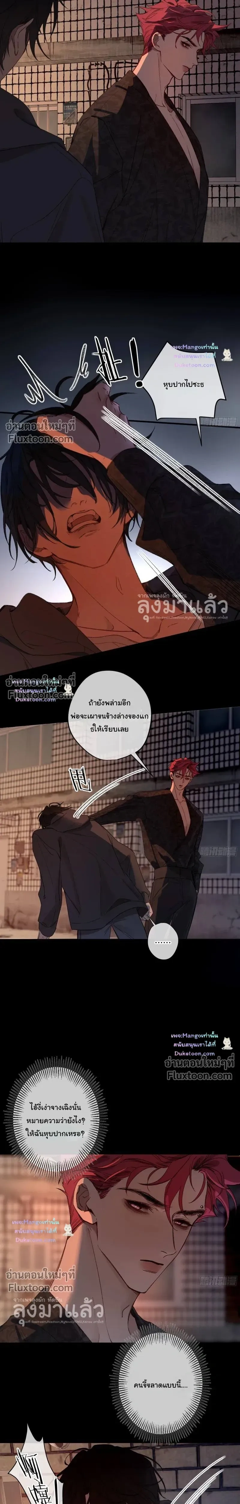 Evil Baby หน้า 8