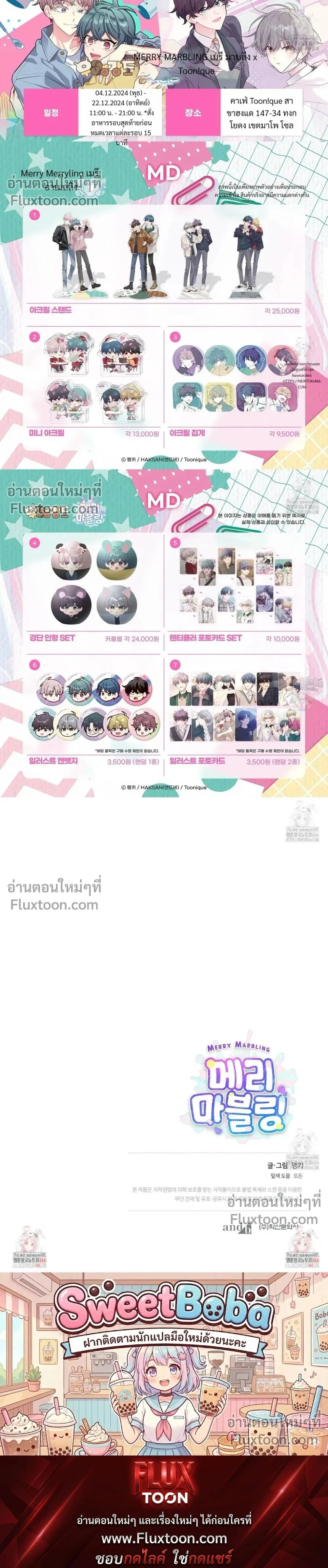 Merry Marbling หน้า 20