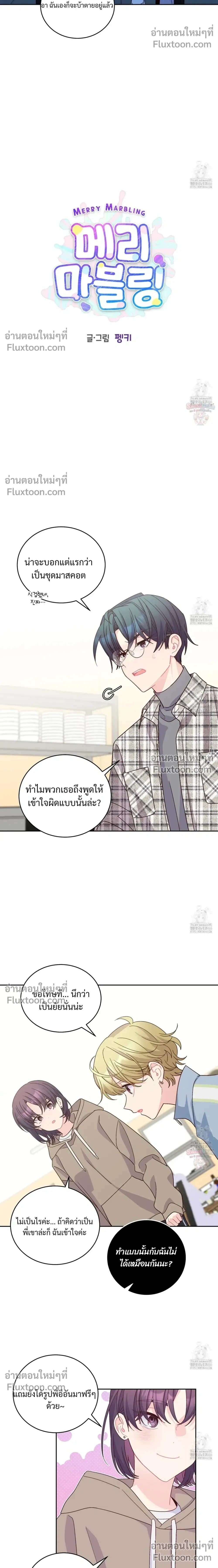 Merry Marbling หน้า 4