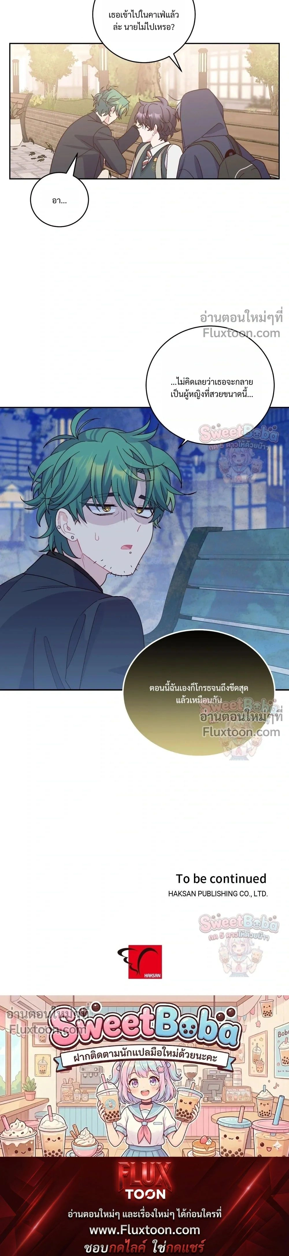 Merry Marbling หน้า 22