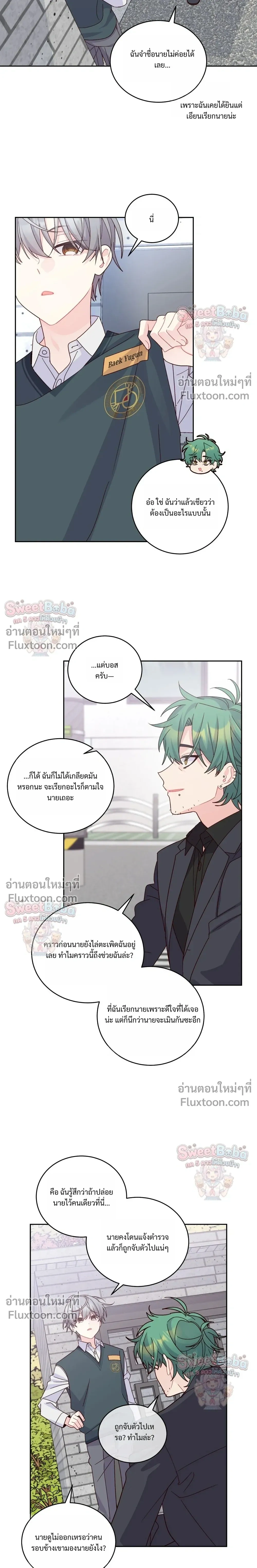 Merry Marbling หน้า 8