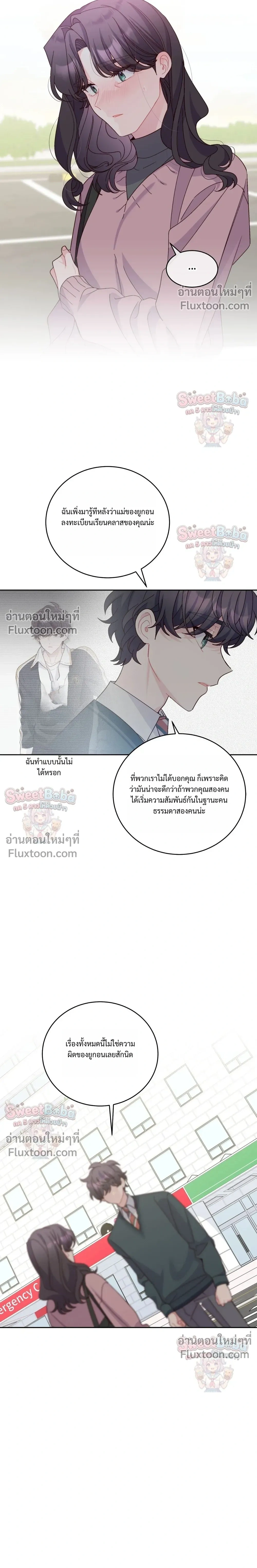 Merry Marbling หน้า 7