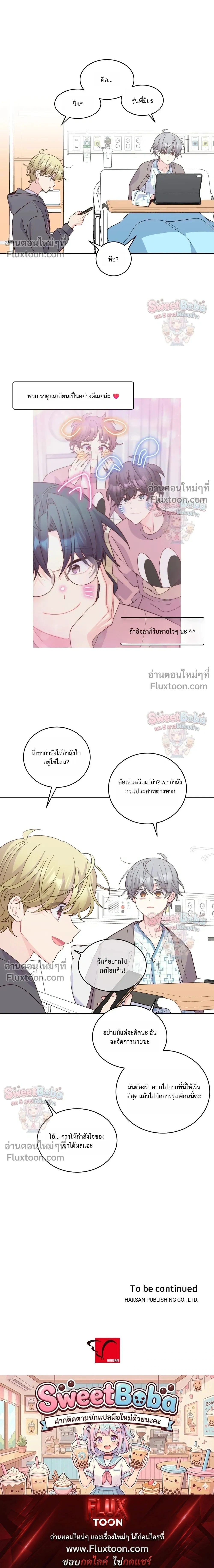 Merry Marbling หน้า 19