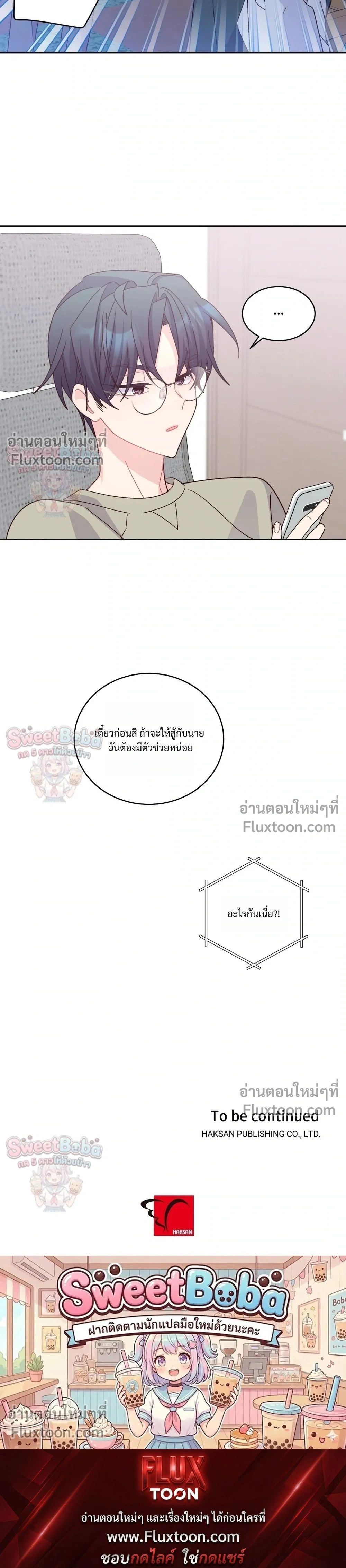 Merry Marbling หน้า 19