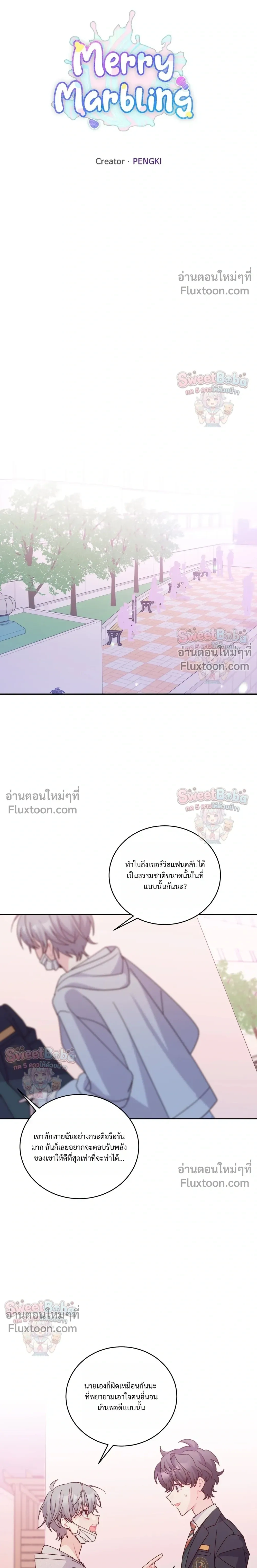 Merry Marbling หน้า 6