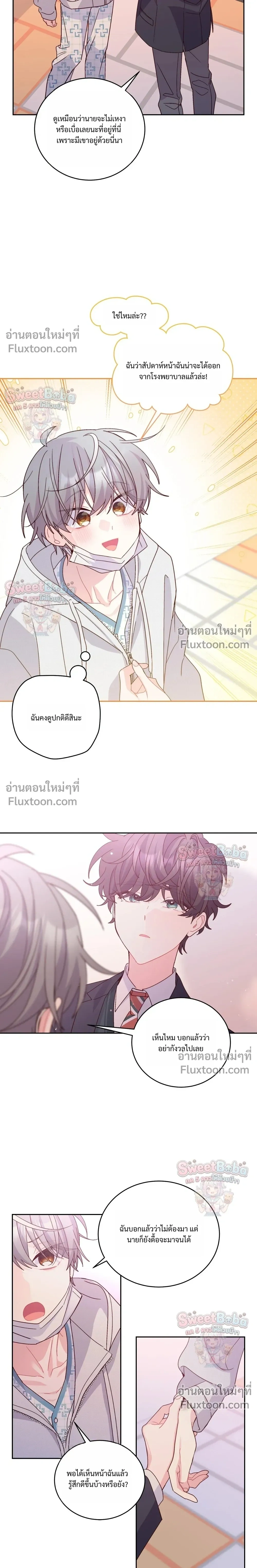 Merry Marbling หน้า 8