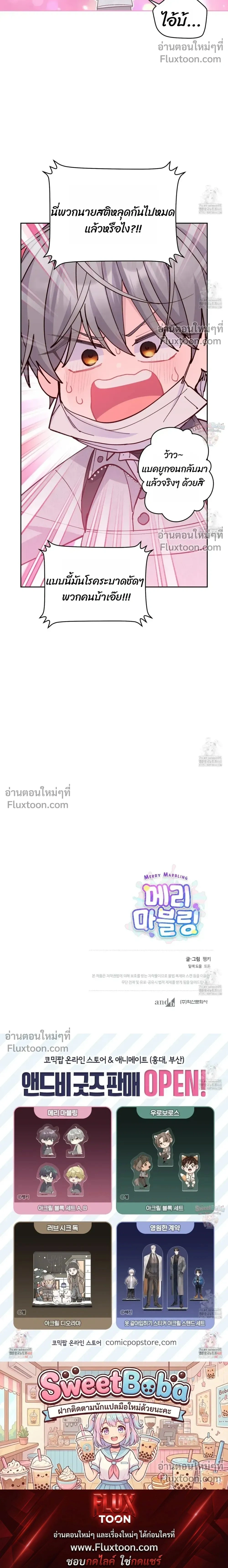 Merry Marbling หน้า 20