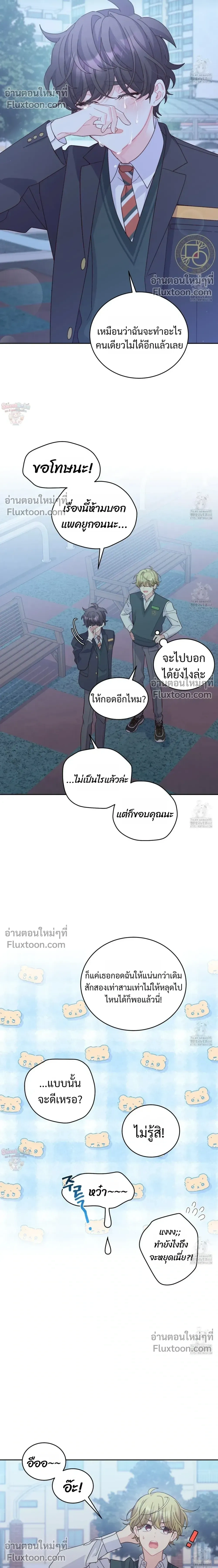 Merry Marbling หน้า 8