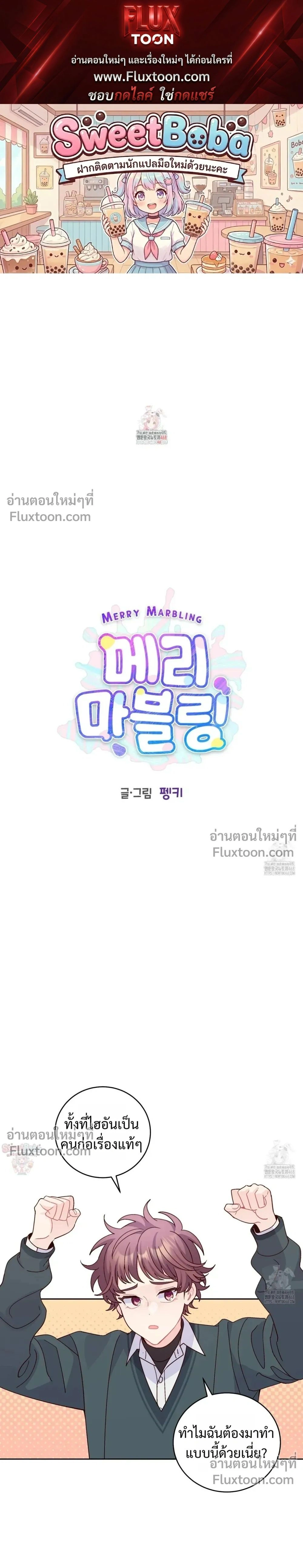 Merry Marbling หน้า 1