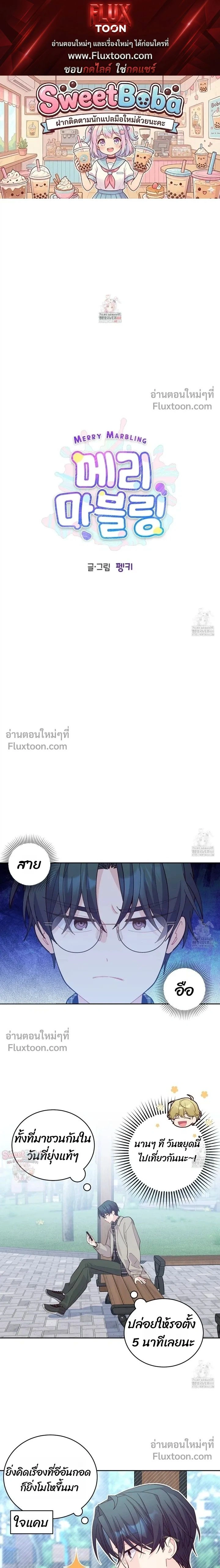 Merry Marbling หน้า 1