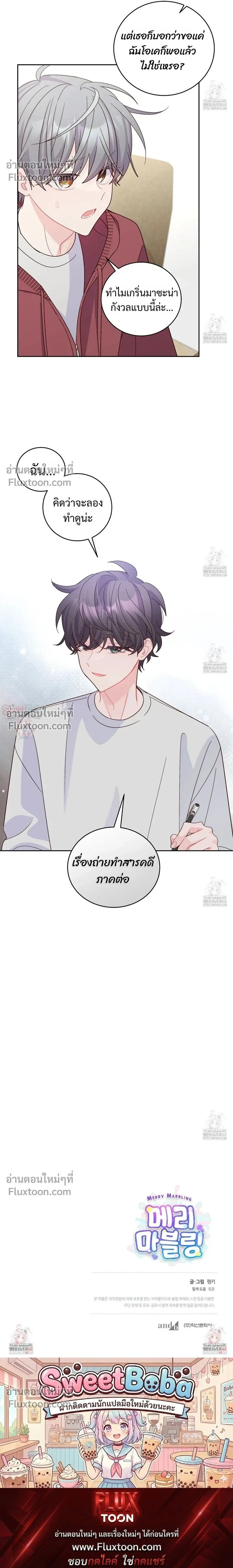 Merry Marbling หน้า 16