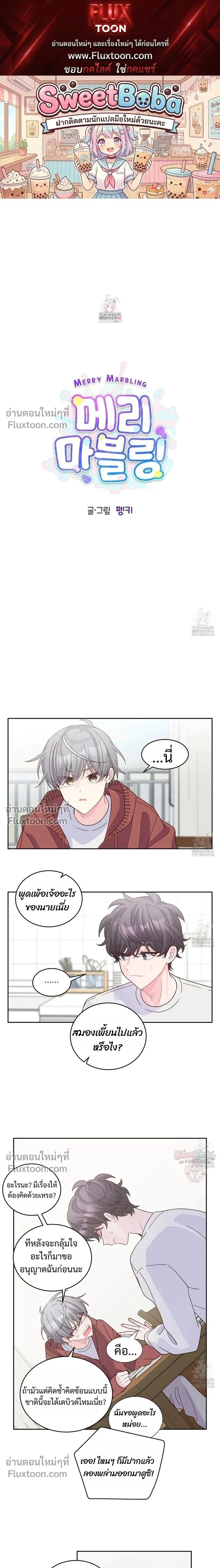 Merry Marbling หน้า 1
