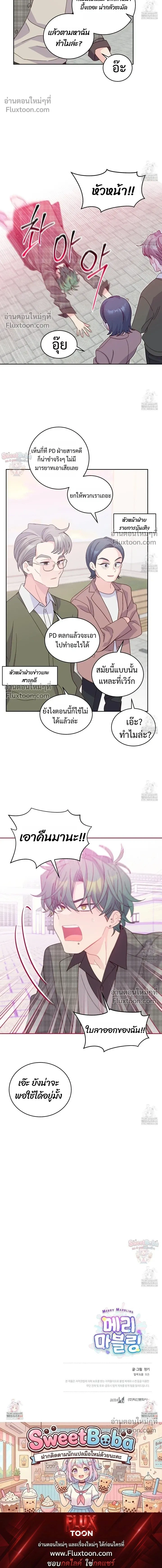 Merry Marbling หน้า 15