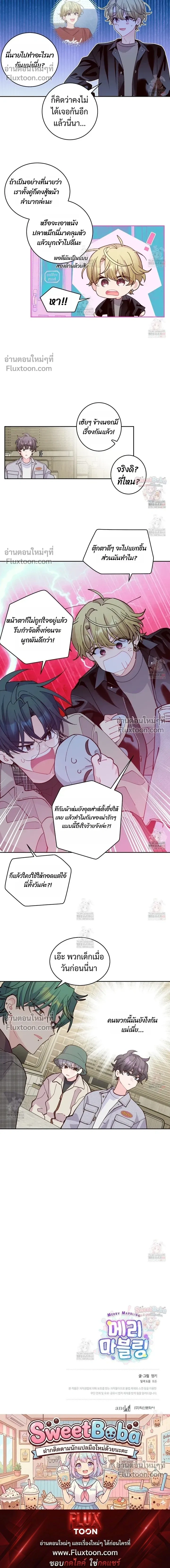 Merry Marbling หน้า 14