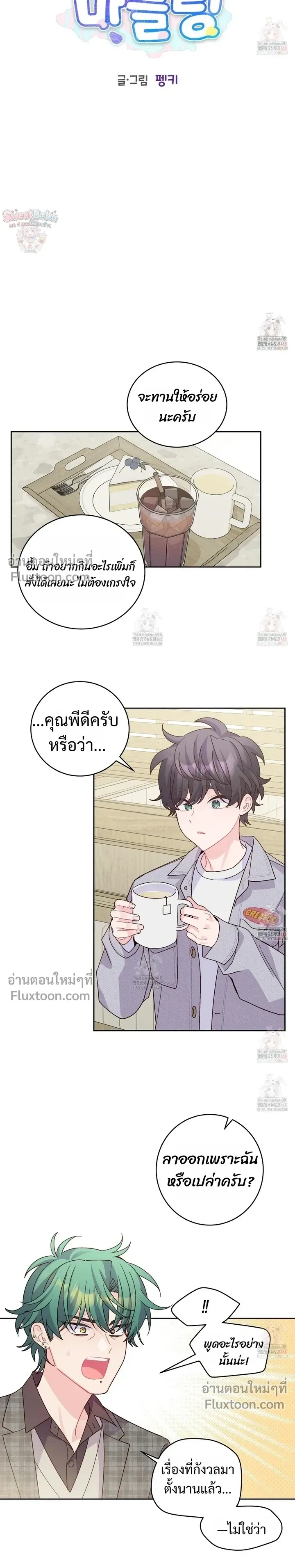 Merry Marbling หน้า 3