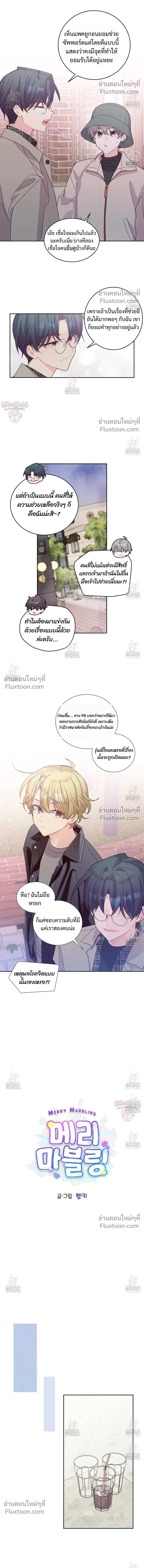 Merry Marbling หน้า 8