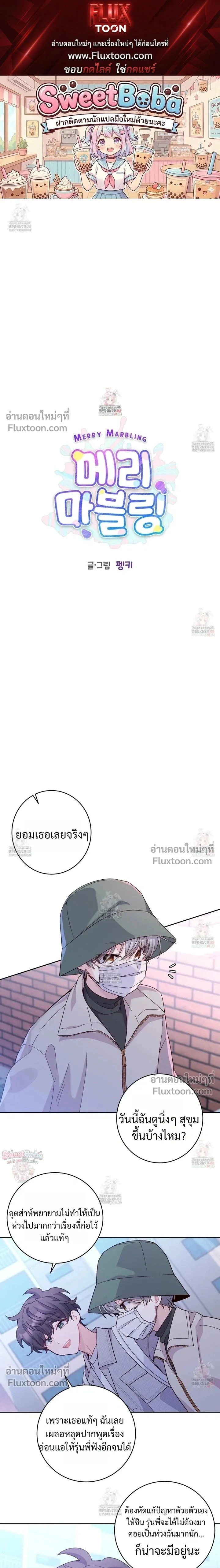 Merry Marbling หน้า 1
