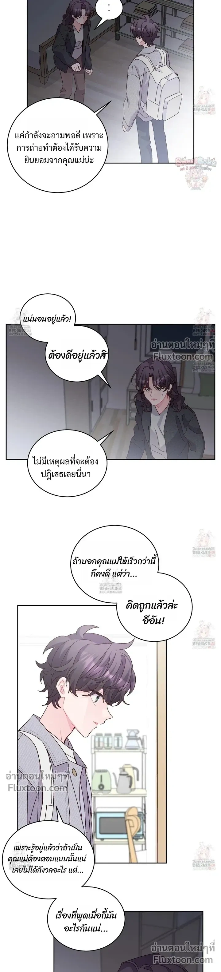 Merry Marbling หน้า 12