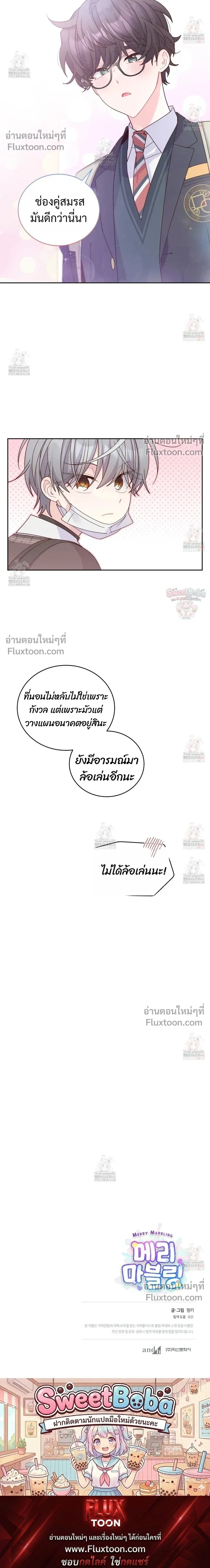 Merry Marbling หน้า 17